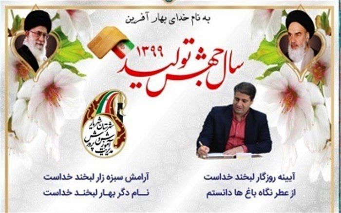 فرهنگیان با وجود بحران ها ، استمرار آموزش را رقم زدند و به روشنگری و آگاه سازی جامعه پرداختند