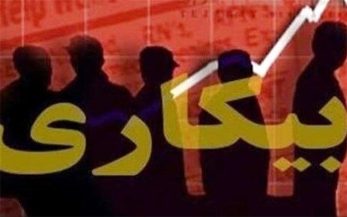 بیکاری در کدام استان‌ کشور بیشتر است؟