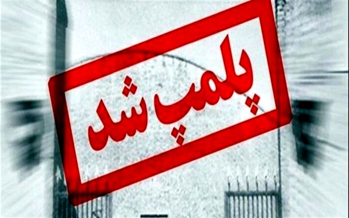 پلمپ 40 واحد صنفی متخلف در کازرون