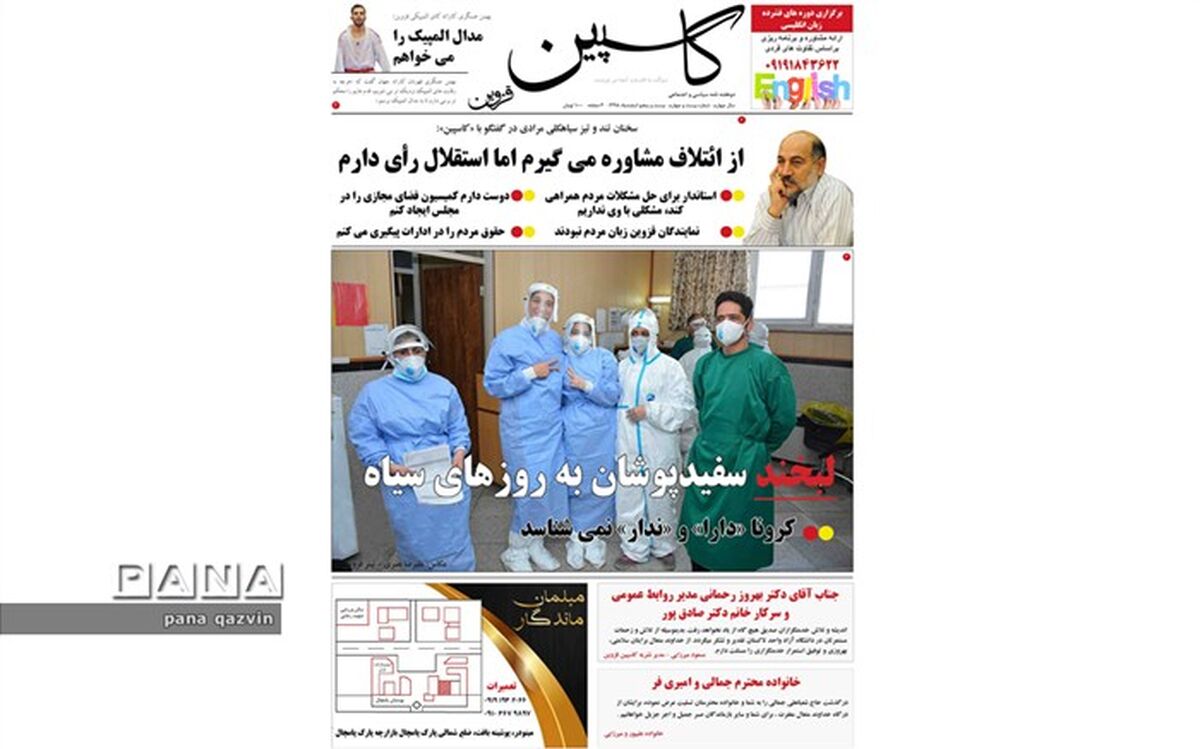 از اولتیماتوم منتخب مردم قزوین به مدیران تا فداکاری پرستاران در خط مقدم