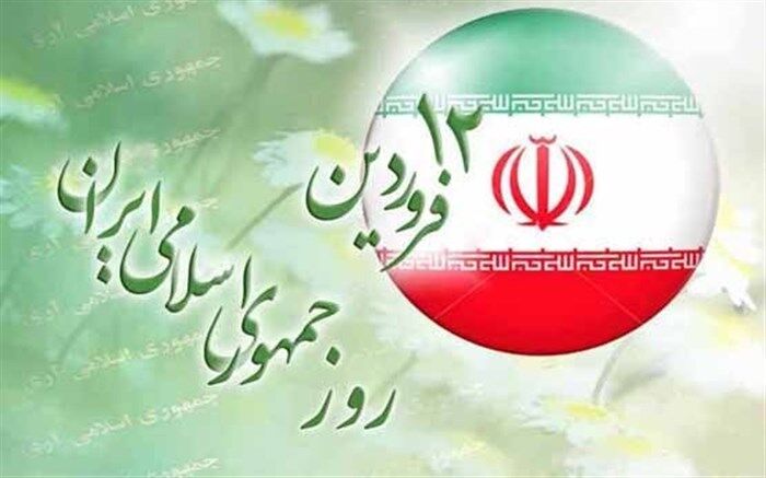 12 فروردین، سرآغاز حکومت مردمی