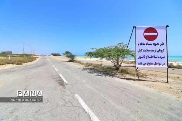 روز طبیعت در کیش