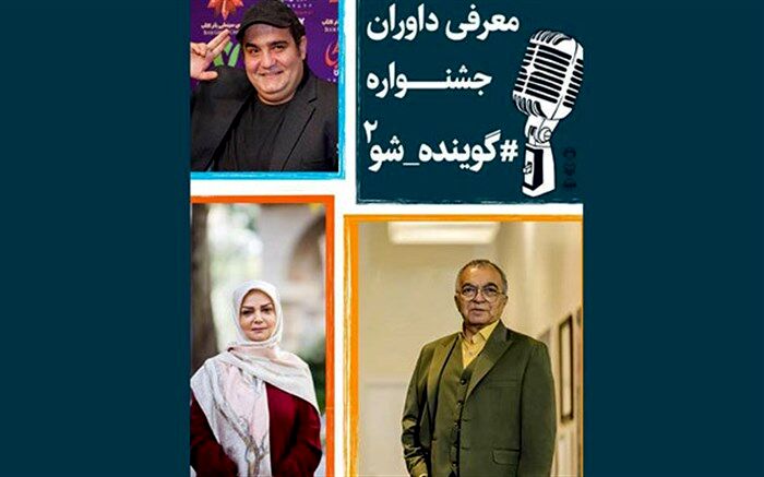 آغاز دوره دوم جشنواره گوینده شو