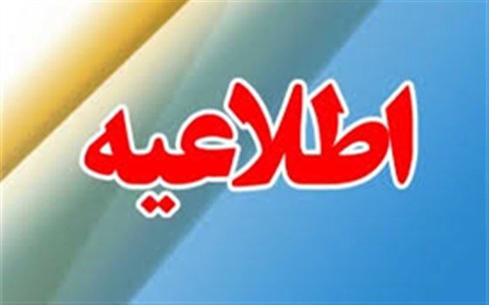 خوابگاه‌های دانشگاه شهید رجایی تعطیل است