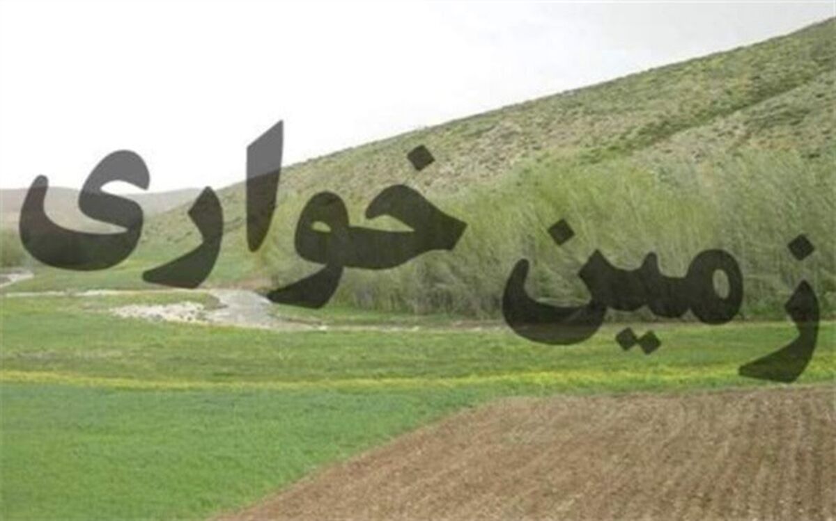 کشف زمین خواری 120 میلیاردی در کیان‌آباد فارس