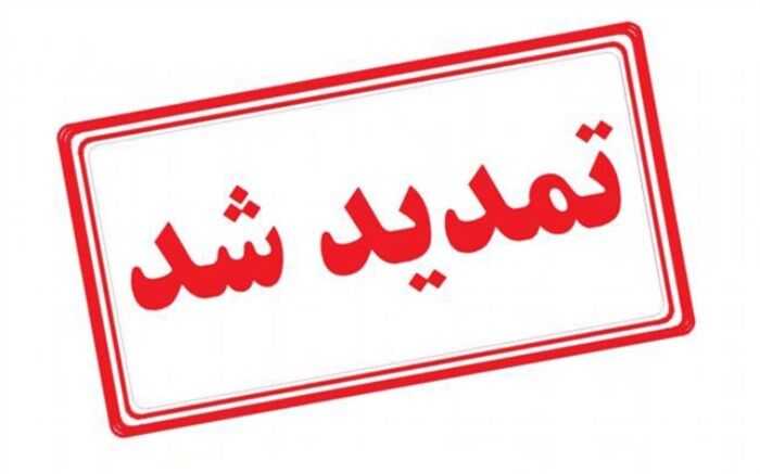 تعطیلی مدارس تا پایان فروردین تمدید شد