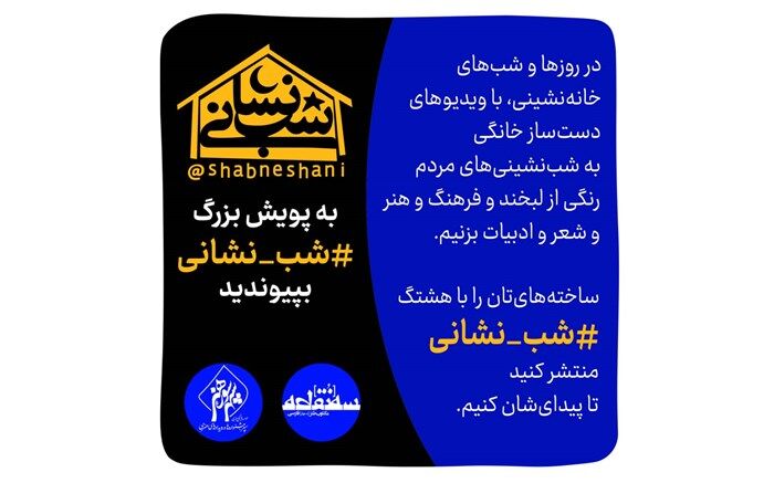 همدلی هنرمندان و مردم در مبارزه با کرونا
