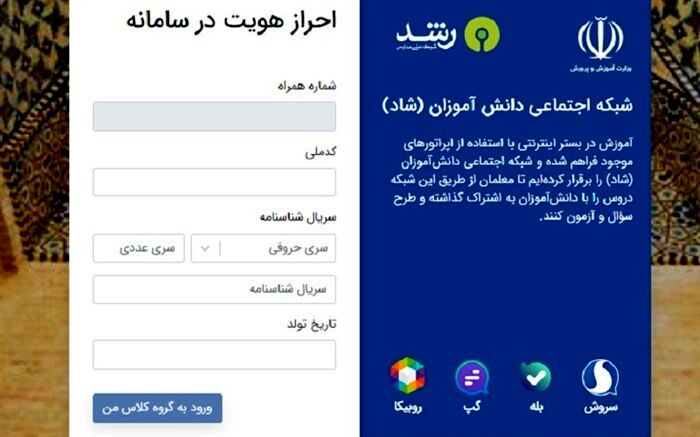 استفاده از ظرفیت 5 پیام رسان داخلی برای شبکه اجتماعی دانش آموزان