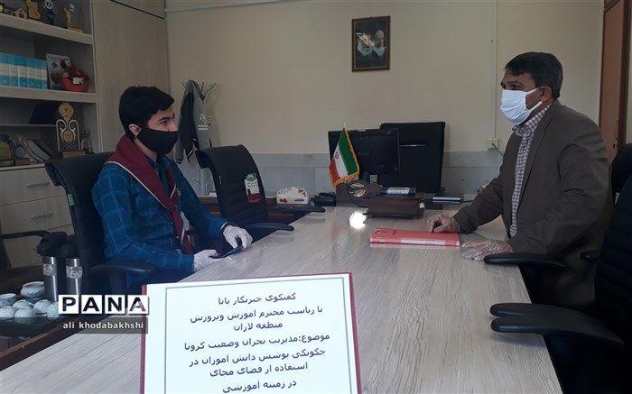 آموزش از طریق فضای مجازی در منطقه لاران