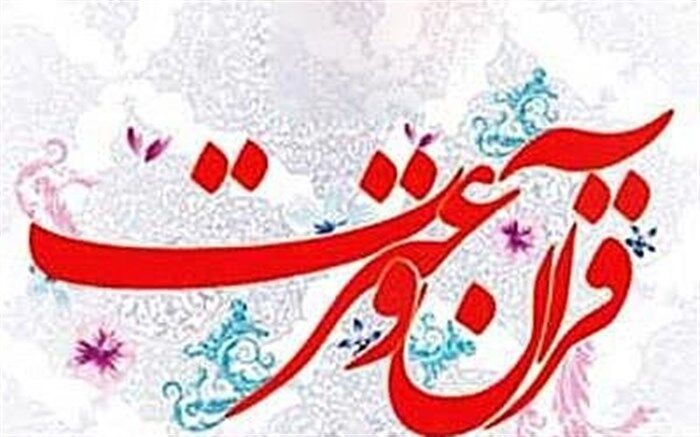 آخرین به روزرسانی آئین‌نامه جشنواره قرآن و عترت وزارت بهداشت ابلاغ شد