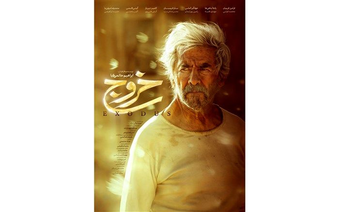 فیلم سینمایی "خروج"  از یکشنبه در سینمای آنلاین فیلیمو