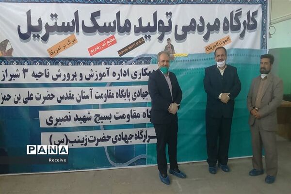 تولید ماسک و محلول ضدعفونی در مدارس فارس