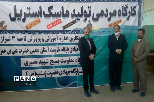 تولید ماسک و محلول ضدعفونی در مدارس فارس