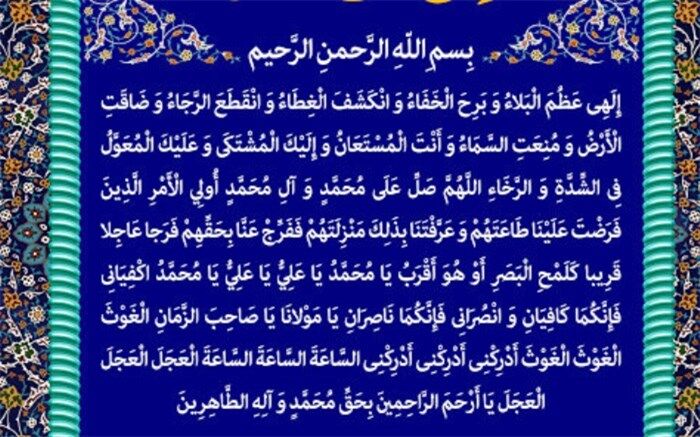 برگزاری مسابقه بزرگ قرائت دعای فرج در اسلامشهر