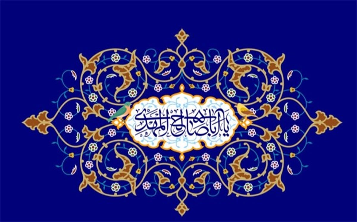 پیام استاندار بوشهر به مناسبت فرارسیدن نیمه شعبان و میلاد حضرت ولی عصر(عج)