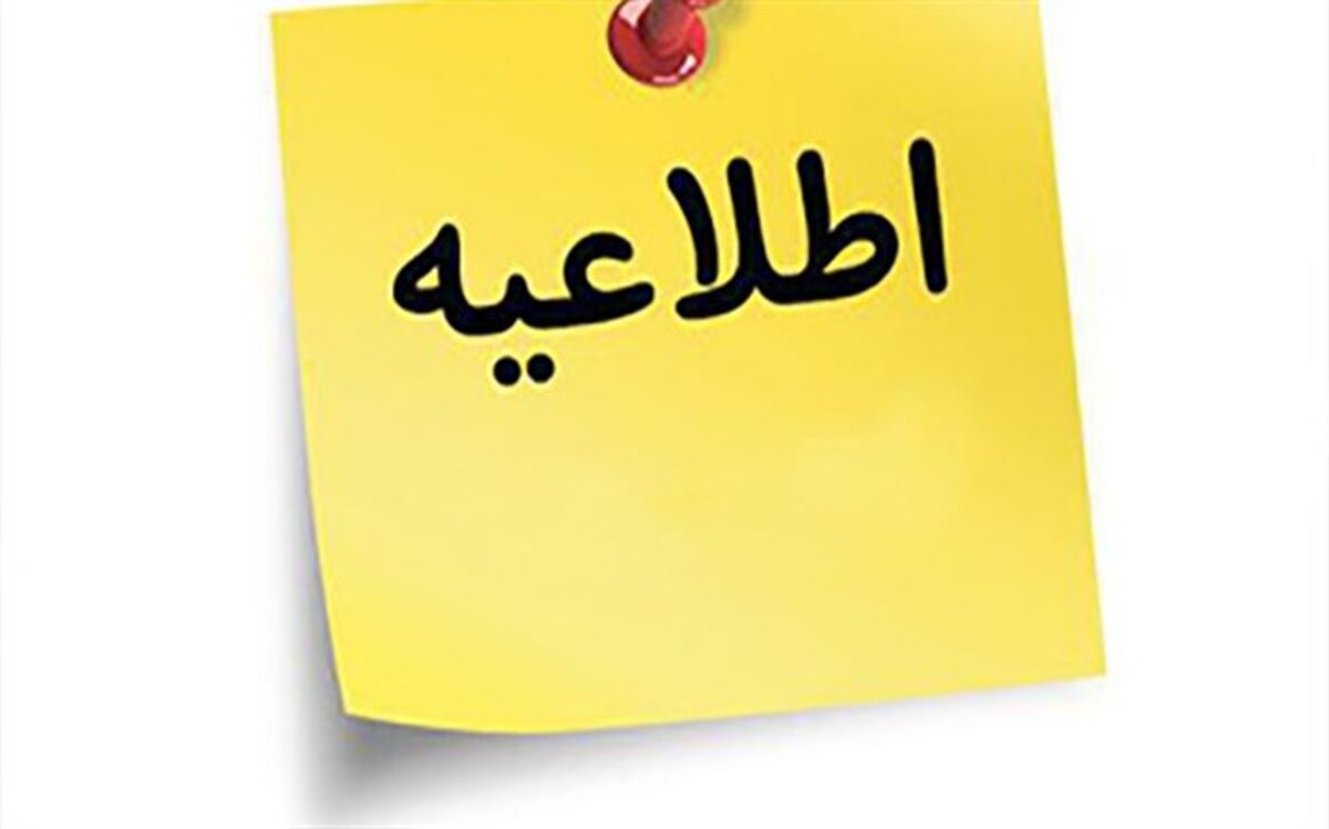 تعویق زمان پرداخت وجه ثبت نام آزمون ورودی مدارس استعدادهای درخشان