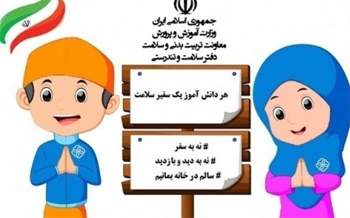 کمپین «هر دانش‌آموز یک سفیر سلامت» با هدف تندرستی و ایمنی دانش‌آموزان راه‌اندازی شده است