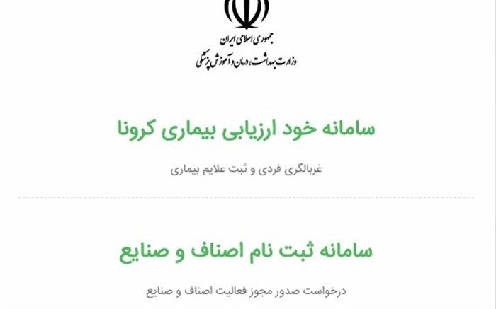 ضرورت پیوستن مردم به سامانه غربالگری سلامت جهت مقابله با کرونا