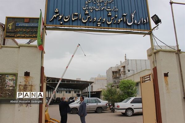 تست غربالگری پرسنل اداره‌کل آموزش و پرورش استان بوشهر