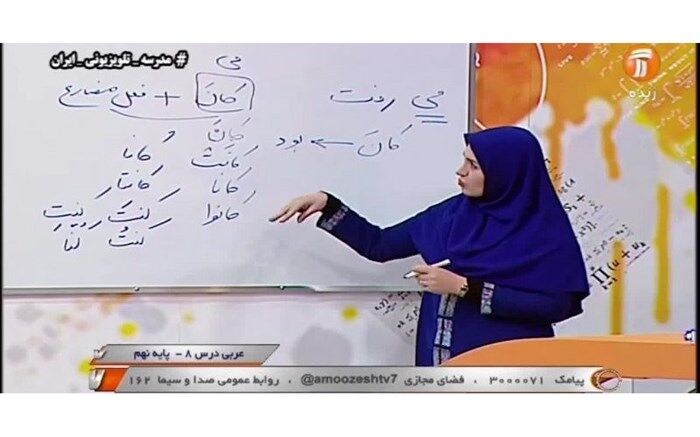 جدول زمانی پخش زنده دروس در روز 25 فروردین اعلام شد