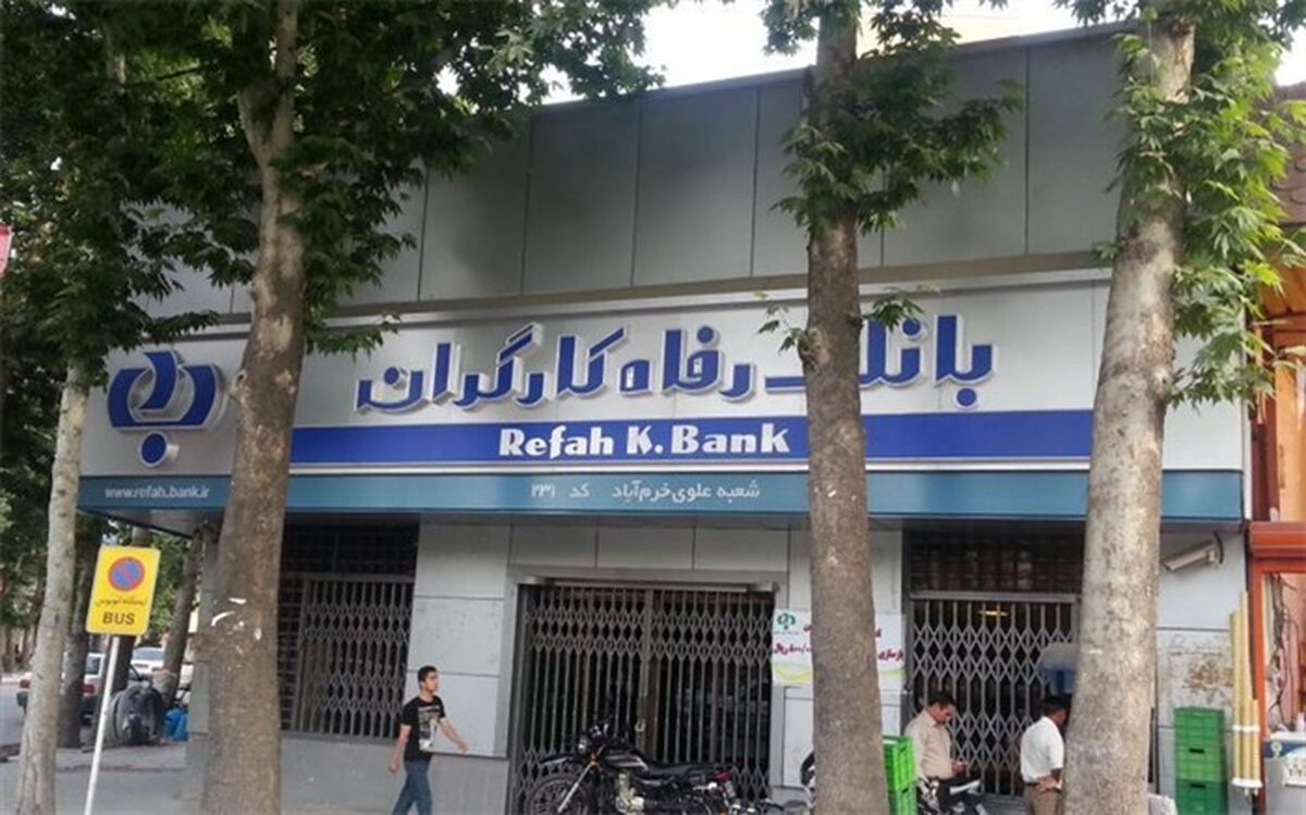 سقف و مدت بازپرداخت تسهیلات قرض الحسنه ازدواج و جهیزیه بانک رفاه