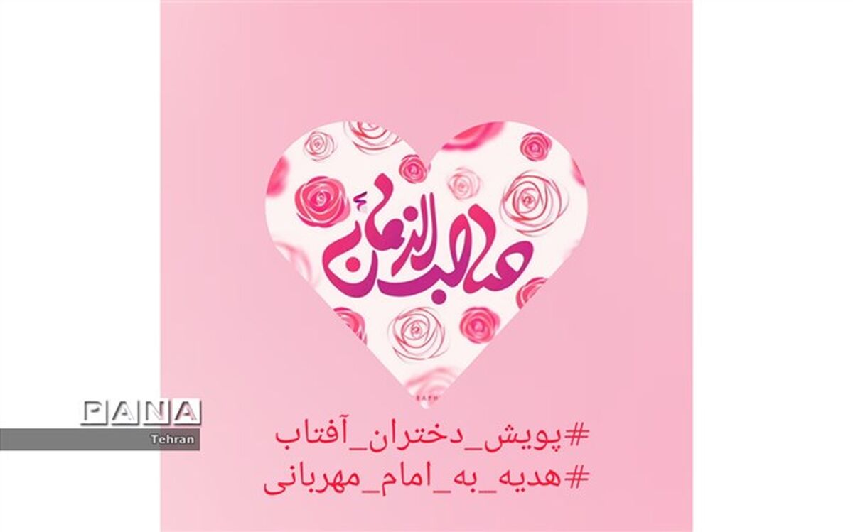 چالش هدیه به امام زمان منطقه  12