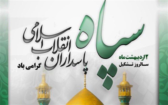 پروژه سپاه‌هراسی ناشی از نقش حیاتی آن در سربلندی انقلاب اسلامی است