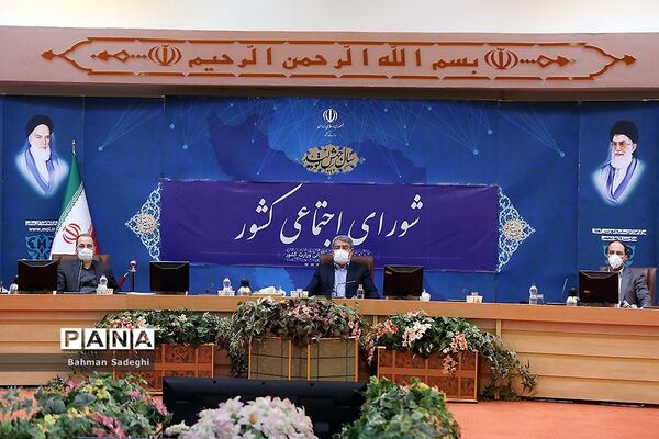 جلسه شورای اجتماعی کشور