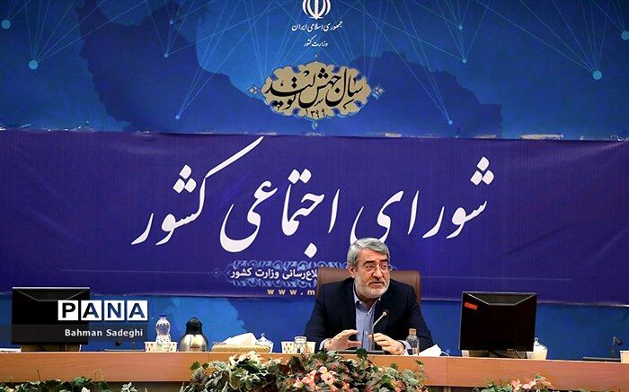 وزیر کشور: در هیچ حوزه‌ای در زمینه کرونا کمبود جدی نداریم