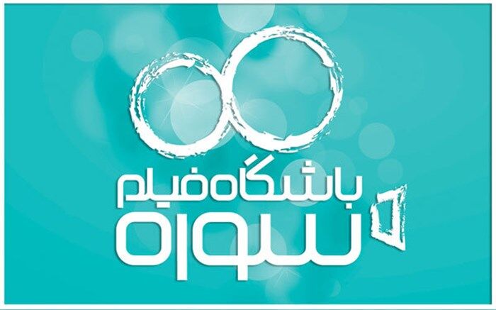 محمدرضا شفاه:  ۱۱۰ جایزه داخلی و خارجی برای آثار کوتاه باشگاه فیلم سوره اهدا می شود