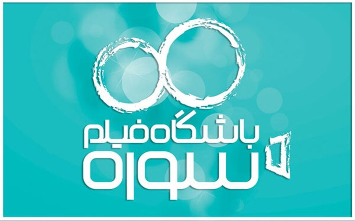 محمدرضا شفاه:  ۱۱۰ جایزه داخلی و خارجی برای آثار کوتاه باشگاه فیلم سوره اهدا می شود
