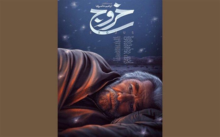 رونمایی از جدیدترین پوستر خروج» با تصویری از فرامرز قریبیان
