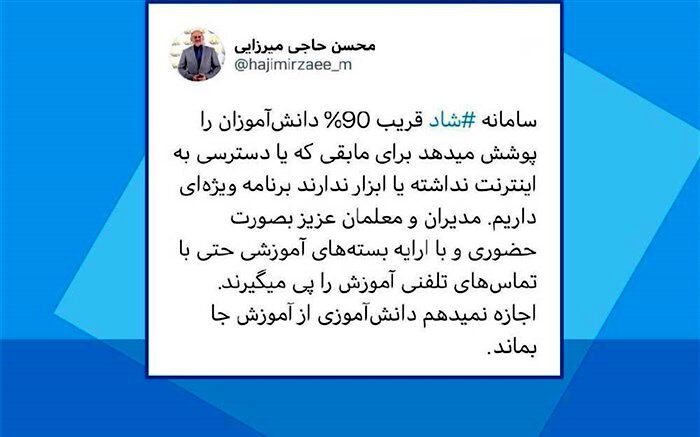 حاجی میرزایی: اجازه نمی‌دهم دانش‌آموزی از آموزش جا بماند