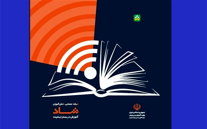 مراحل ورود دانش‌آموزان به شبکه "شاد" + فیلم