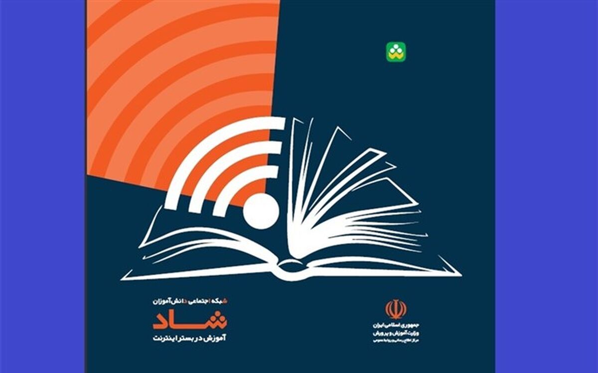 مراحل ورود دانش‌آموزان به شبکه "شاد" + فیلم