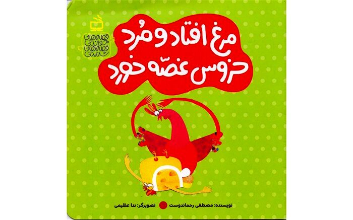 چهار جلد دیگر از مجموعه «قصه‌های خواندنی، قصه‌های شنیدنی»روانه بازار نشر شد.