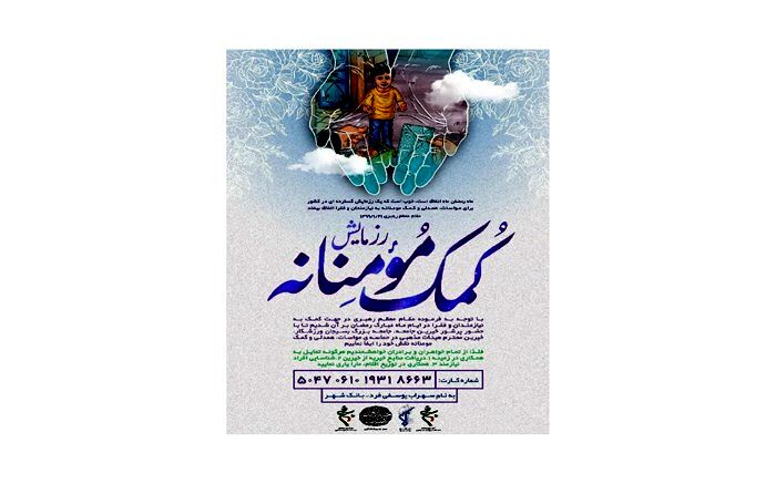رزمایش کمک مومنانه ورزشکاران بسیجی قزوین