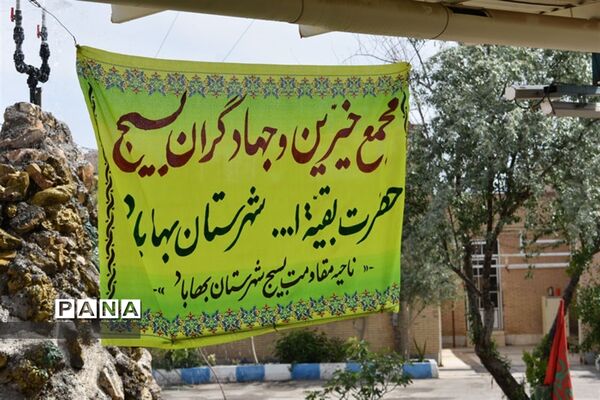 نشست مجمع خیرین جهادگر بسیجی بهاباد