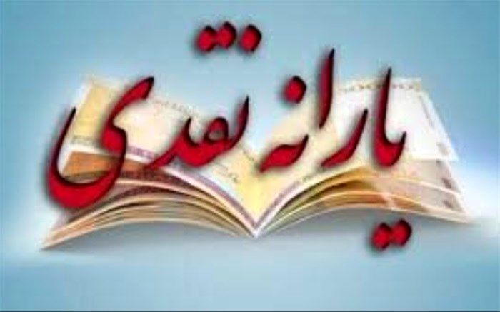 اگر سرپرستی پیامک حمایت یک میلیونی را دریافت نکرده، چه کند؟