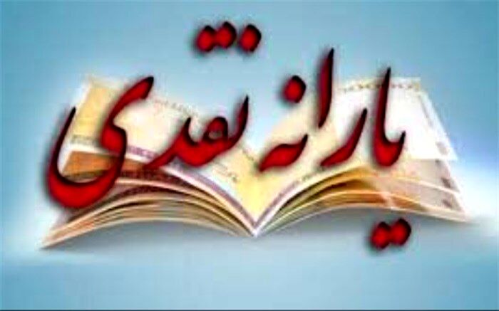 اگر سرپرستی پیامک حمایت یک میلیونی را دریافت نکرده، چه کند؟