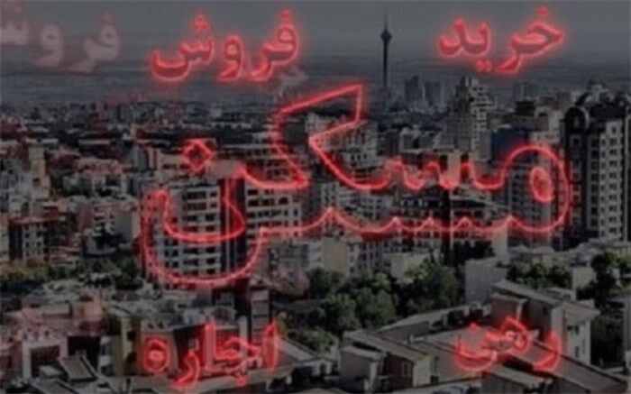گزارش مرکز پژوهش‌های مجلس از تاثیرات کرونا بر بخش مسکن