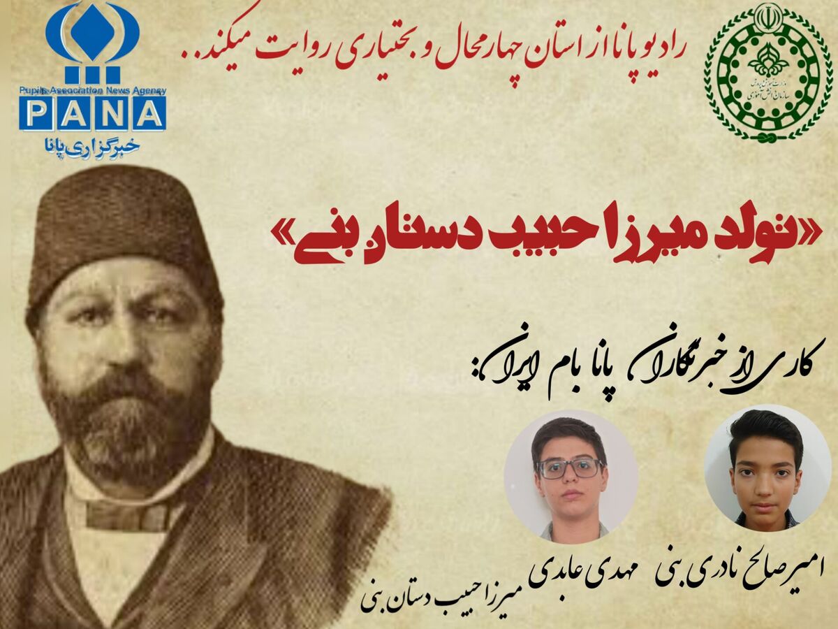 به‌مناسبت تولد میرزا حبیب دستان بنی 