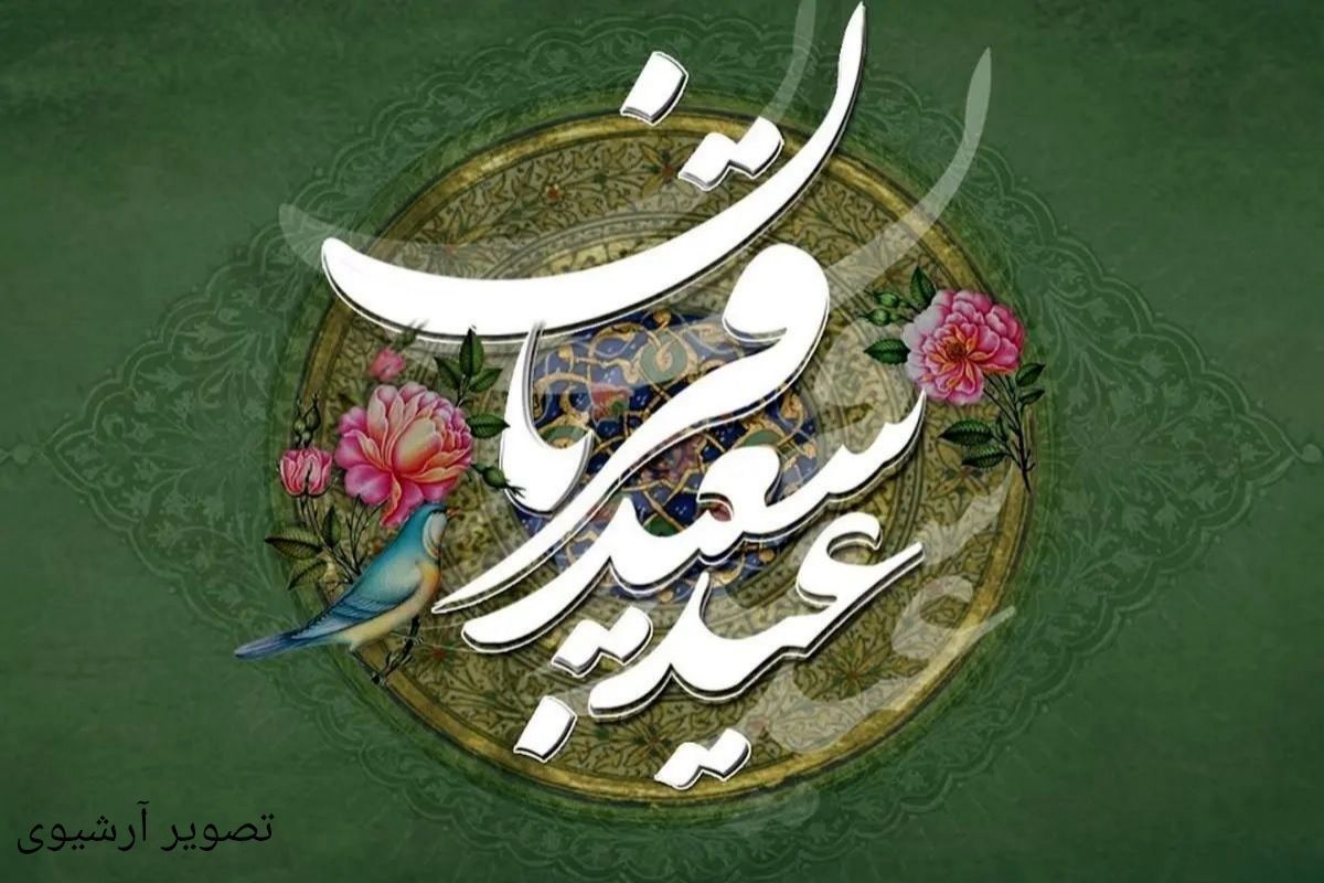 عید قربان؛ تجلی تسلیم و بندگی در مسیر رضایت الهی