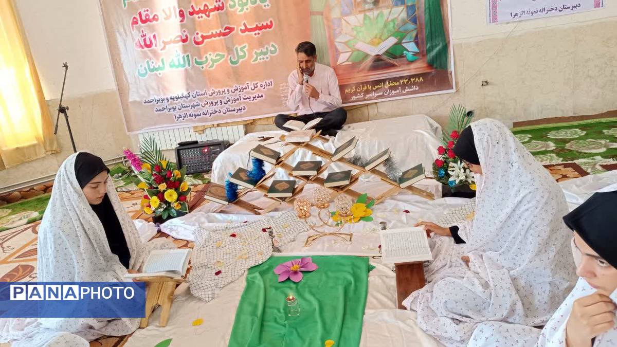 محفل انس با قرآن در مدرسه نمونه الزهرا ( س) یاسوج به‌مناسبت یادبود سیدحسن نصرالله