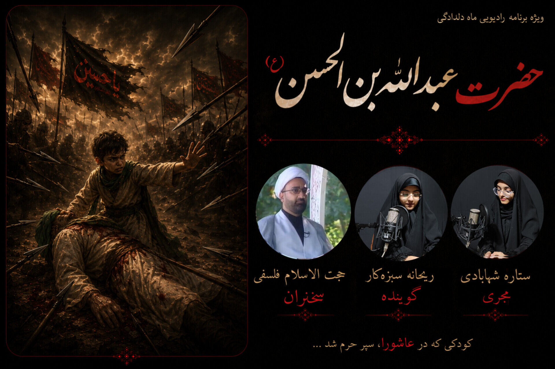 رادیو ماه دلدادگی
