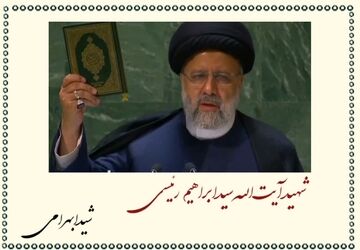روایتی از زندگی و شهادت شهید جمهور