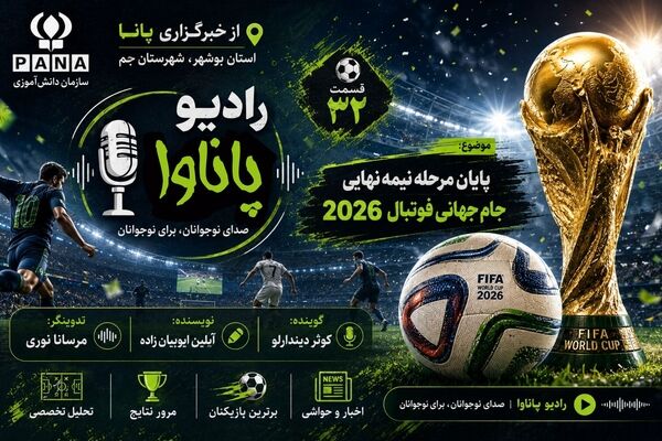 فینال رویایی جام جهانی ۲۰۲۶؛ اسپانیا در برابر آرژانتین