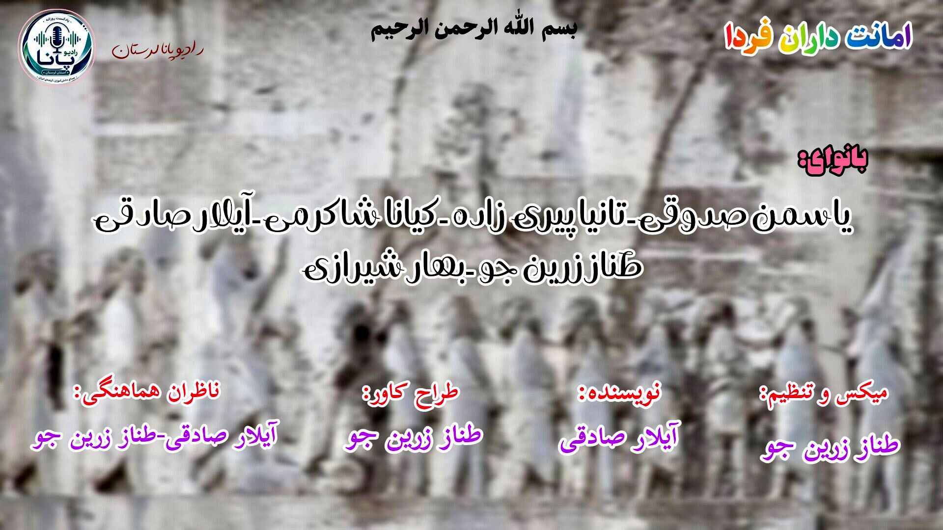 امانت‌داران فردا»؛ روایتِ عشق به سرزمین