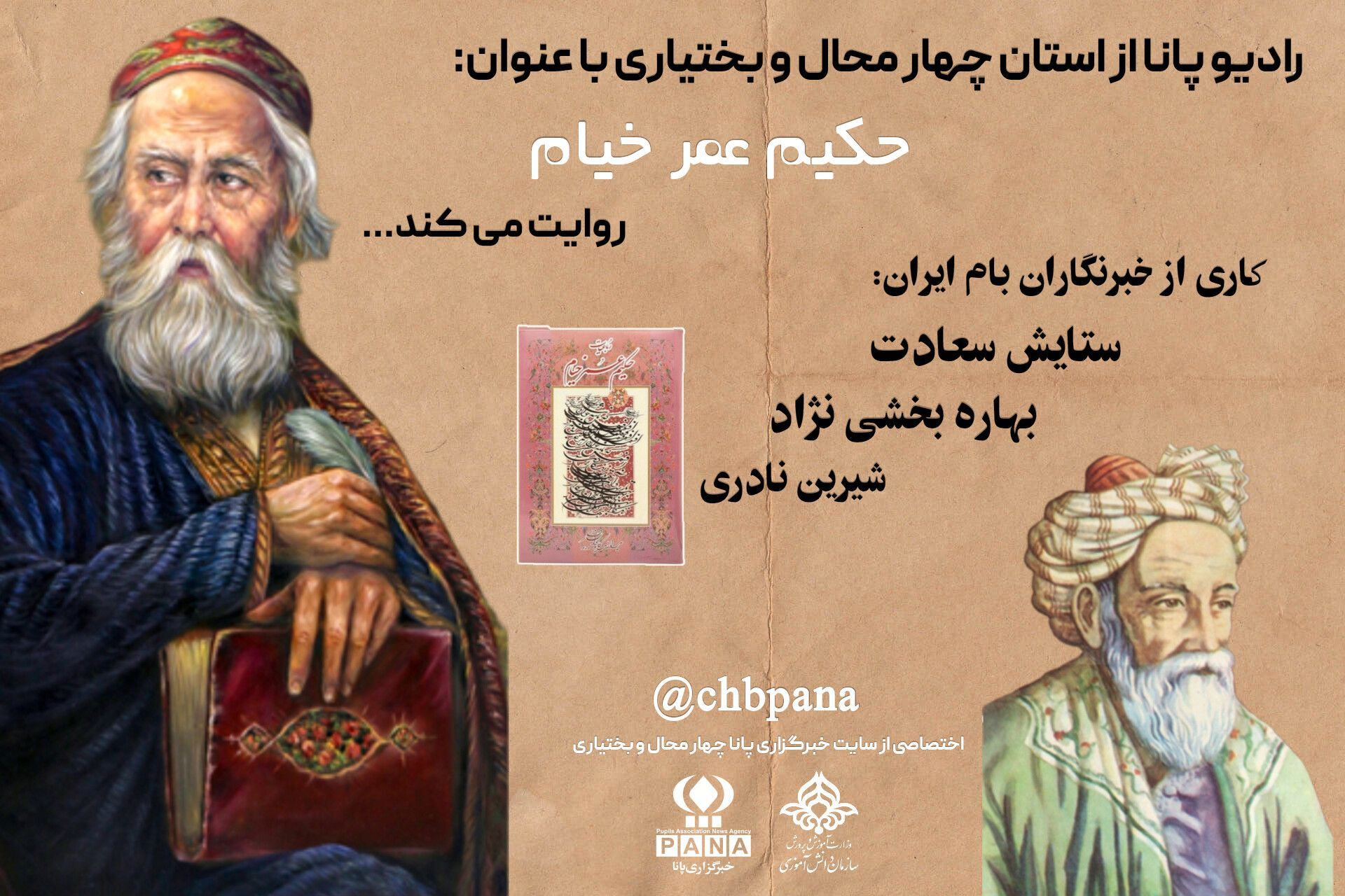 از نیشابور تا جاودانگی