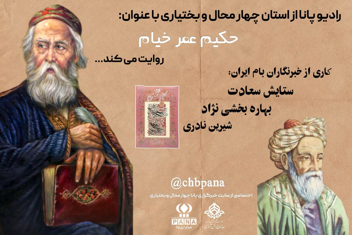 از نیشابور تا جاودانگی